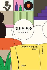 일인칭 단수 