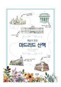 마드리드 산책 
