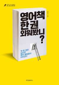 영어책 한 권 외워봤니