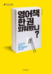 영어책 한 권 외워봤니