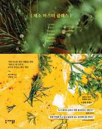 채소마스터 클래스 