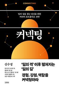 커네팅