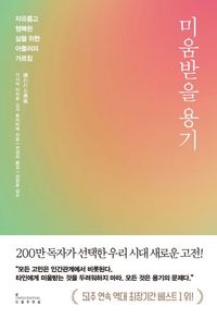 미움받을 용기 1