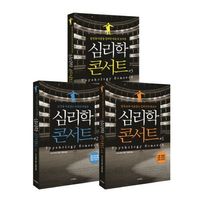심리학 콘서트